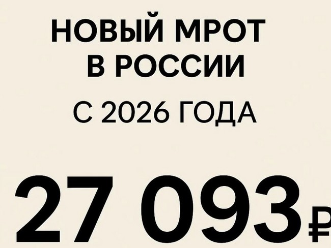 МРОТ вырос. Как это использовать?
